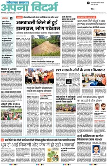 Lokmat Samachar ePaper Page Article