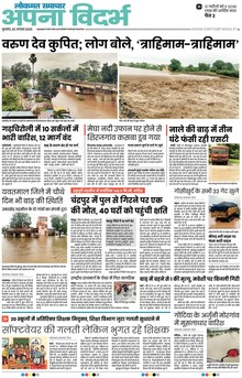 Lokmat Samachar ePaper Page Article