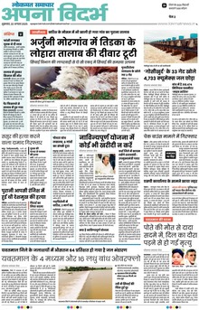 Lokmat Samachar ePaper Page Article