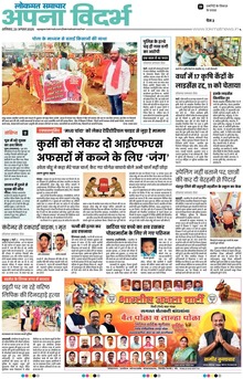 Lokmat Samachar ePaper Page Article