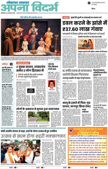 Lokmat Samachar ePaper Page Article