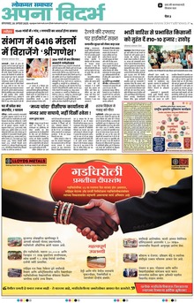Lokmat Samachar ePaper Page Article
