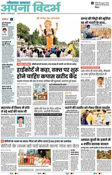 Lokmat Samachar ePaper Page Article