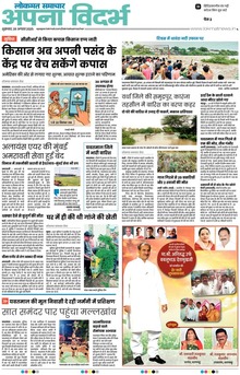 Lokmat Samachar ePaper Page Article