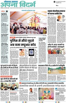 Lokmat Samachar ePaper Page Article