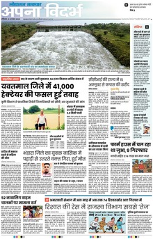 Lokmat Samachar ePaper Page Article