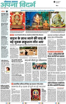 Lokmat Samachar ePaper Page Article