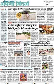 Lokmat Samachar ePaper Page Article