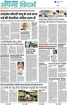 Lokmat Samachar ePaper Page Article