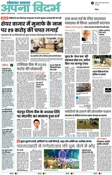 Lokmat Samachar ePaper Page Article