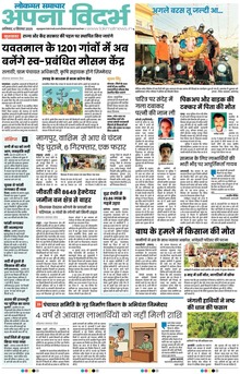 Lokmat Samachar ePaper Page Article