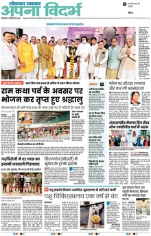 Lokmat Samachar ePaper Page Article