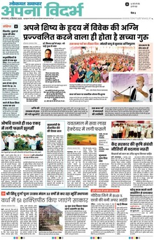 Lokmat Samachar ePaper Page Article