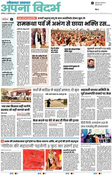 Lokmat Samachar ePaper Page Article