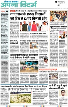 Lokmat Samachar ePaper Page Article