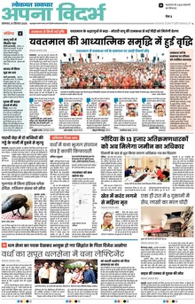 Lokmat Samachar ePaper Page Article