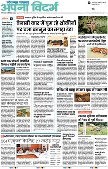 Lokmat Samachar ePaper Page Article