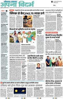 Lokmat Samachar ePaper Page Article