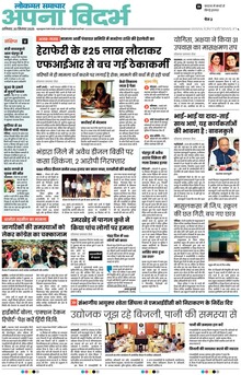 Lokmat Samachar ePaper Page Article
