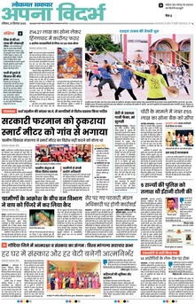Lokmat Samachar ePaper Page Article