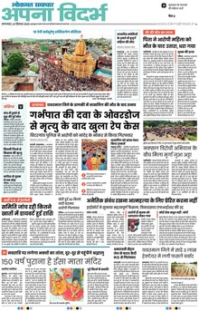 Lokmat Samachar ePaper Page Article