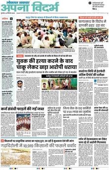 Lokmat Samachar ePaper Page Article