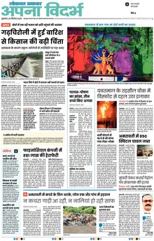 Lokmat Samachar ePaper Page Article
