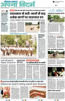Lokmat Samachar ePaper Page Article