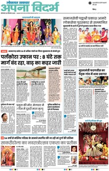 Lokmat Samachar ePaper Page Article