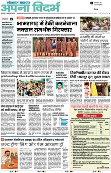 Lokmat Samachar ePaper Page Article
