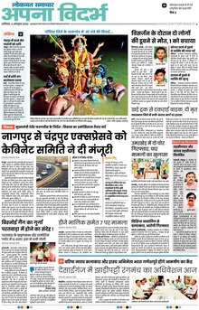 Lokmat Samachar ePaper Page Article
