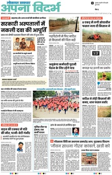 Lokmat Samachar ePaper Page Article