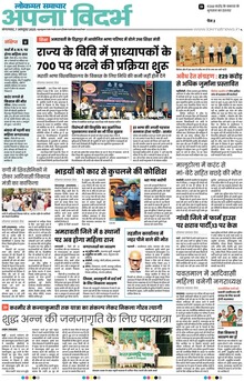 Lokmat Samachar ePaper Page Article