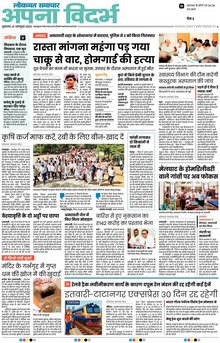 Lokmat Samachar ePaper Page Article