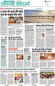 Lokmat Samachar ePaper Page Article