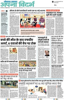Lokmat Samachar ePaper Page Article