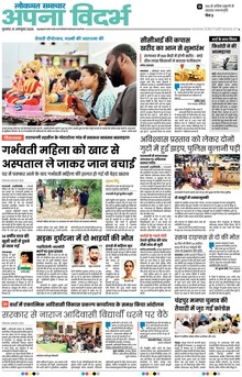 Lokmat Samachar ePaper Page Article