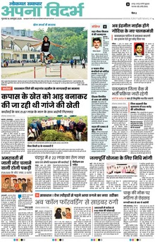 Lokmat Samachar ePaper Page Article