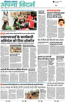 Lokmat Samachar ePaper Page Article