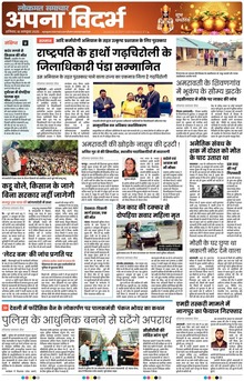 Lokmat Samachar ePaper Page Article