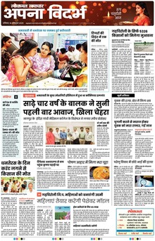 Lokmat Samachar ePaper Page Article