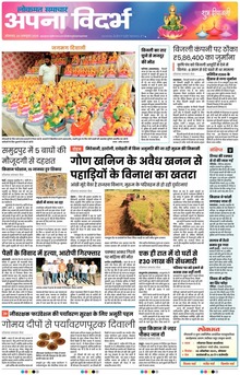 Lokmat Samachar ePaper Page Article