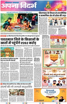 Lokmat Samachar ePaper Page Article