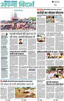 Lokmat Samachar ePaper Page Article