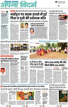 Lokmat Samachar ePaper Page Article