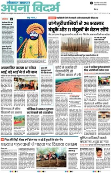 Lokmat Samachar ePaper Page Article