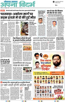 Lokmat Samachar ePaper Page Article