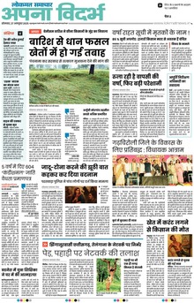 Lokmat Samachar ePaper Page Article