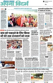 Lokmat Samachar ePaper Page Article