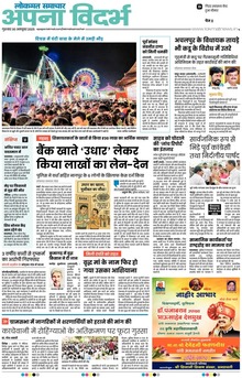 Lokmat Samachar ePaper Page Article